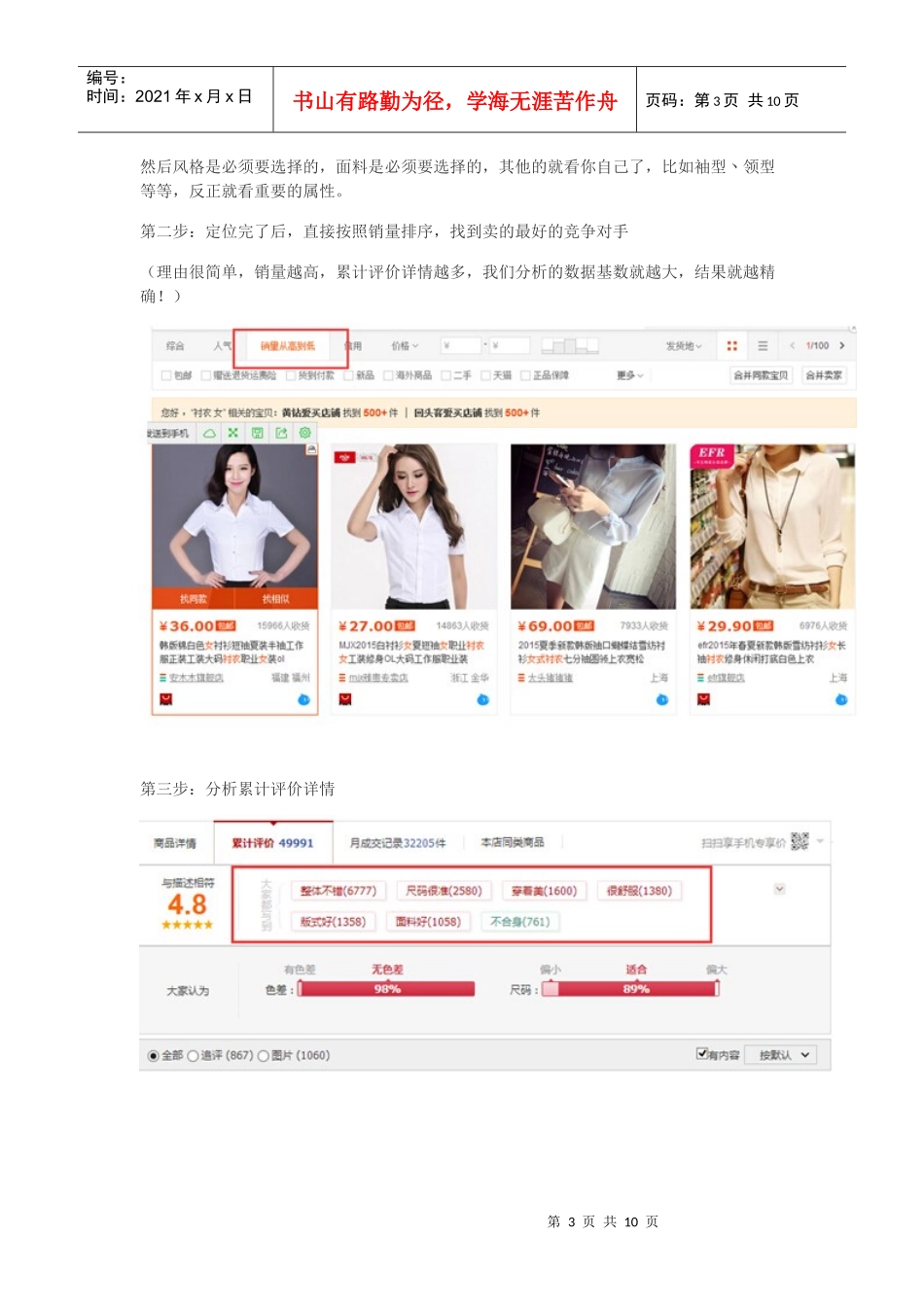 运营精英炼成记2任何产品都是可以提炼差异化的（上）_第3页