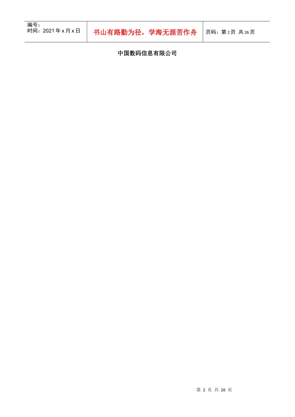 人力资源-2022Apache + Tomcat来构建J2EE环境系统部署手册_第2页