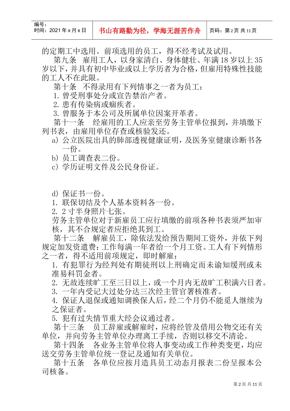 餐饮业人事管理制度_第2页