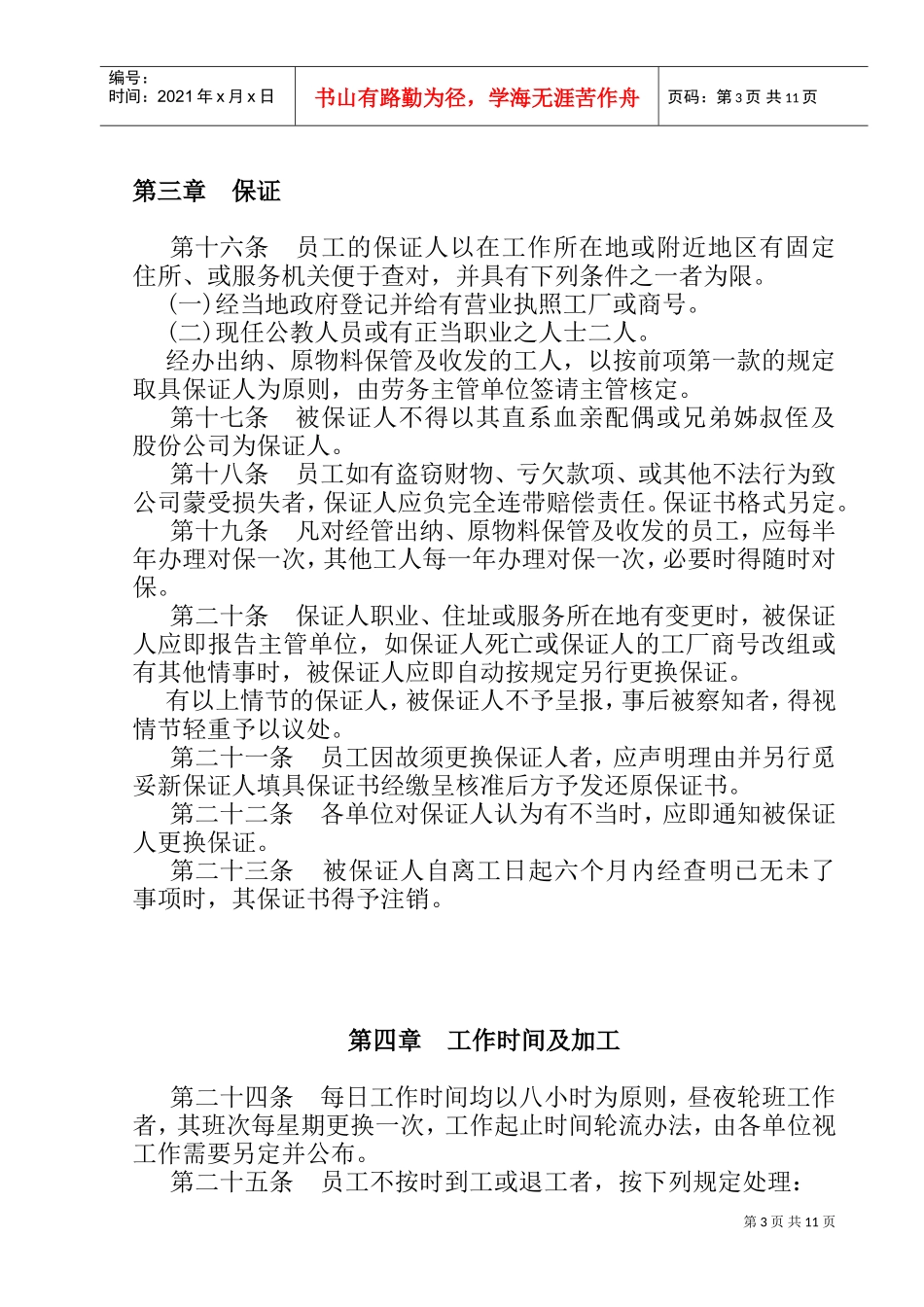 餐饮业人事管理制度_第3页