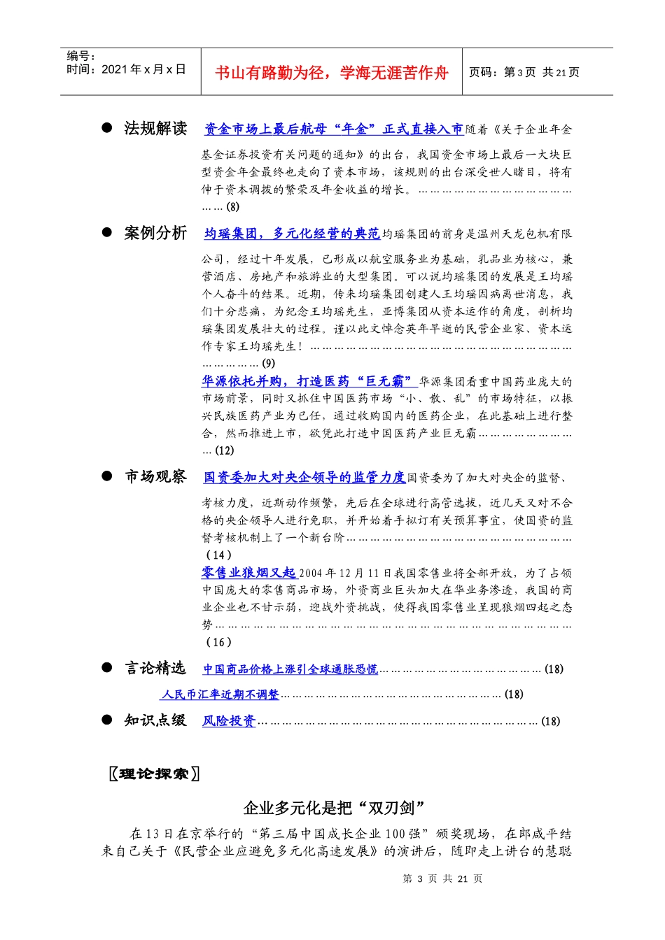 资本战略研究报告_第3页