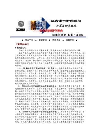 资本战略研究报告