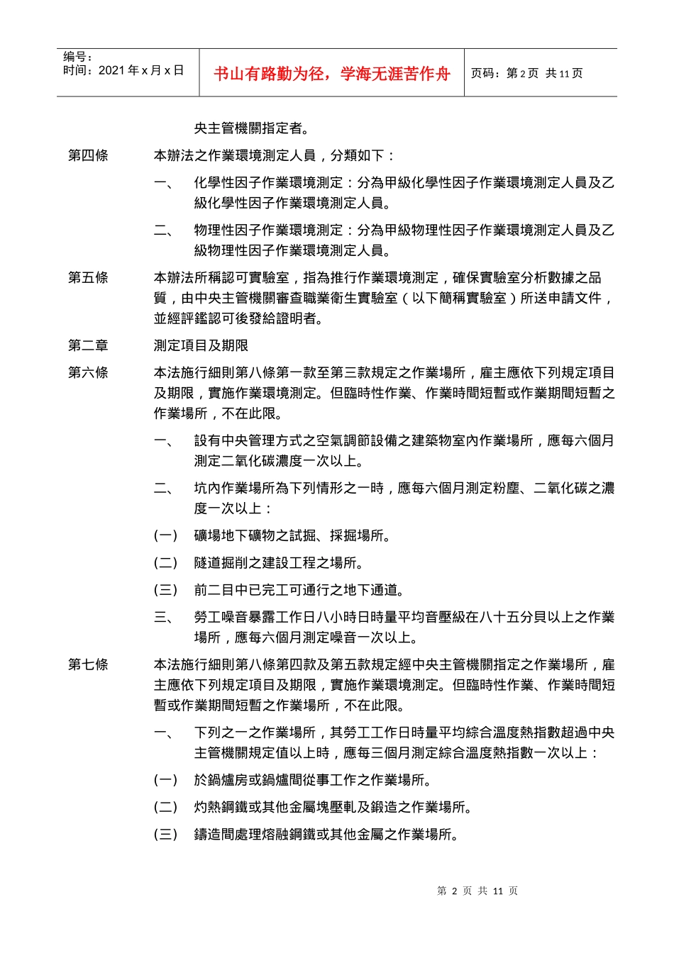 劳工作业环境测定实施办法_第2页