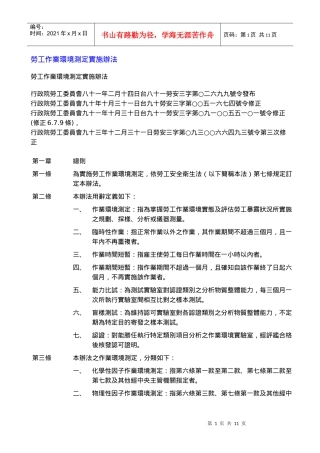 劳工作业环境测定实施办法