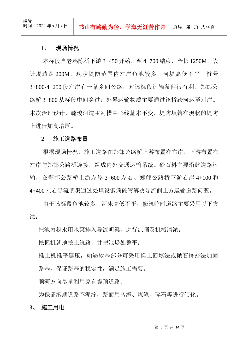 贾鲁河施工组织设计4标_第3页