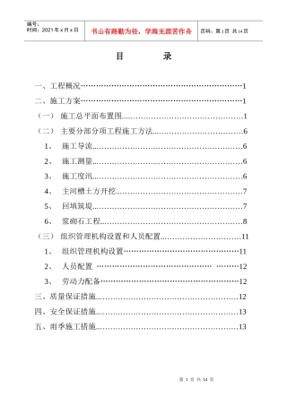 贾鲁河施工组织设计4标