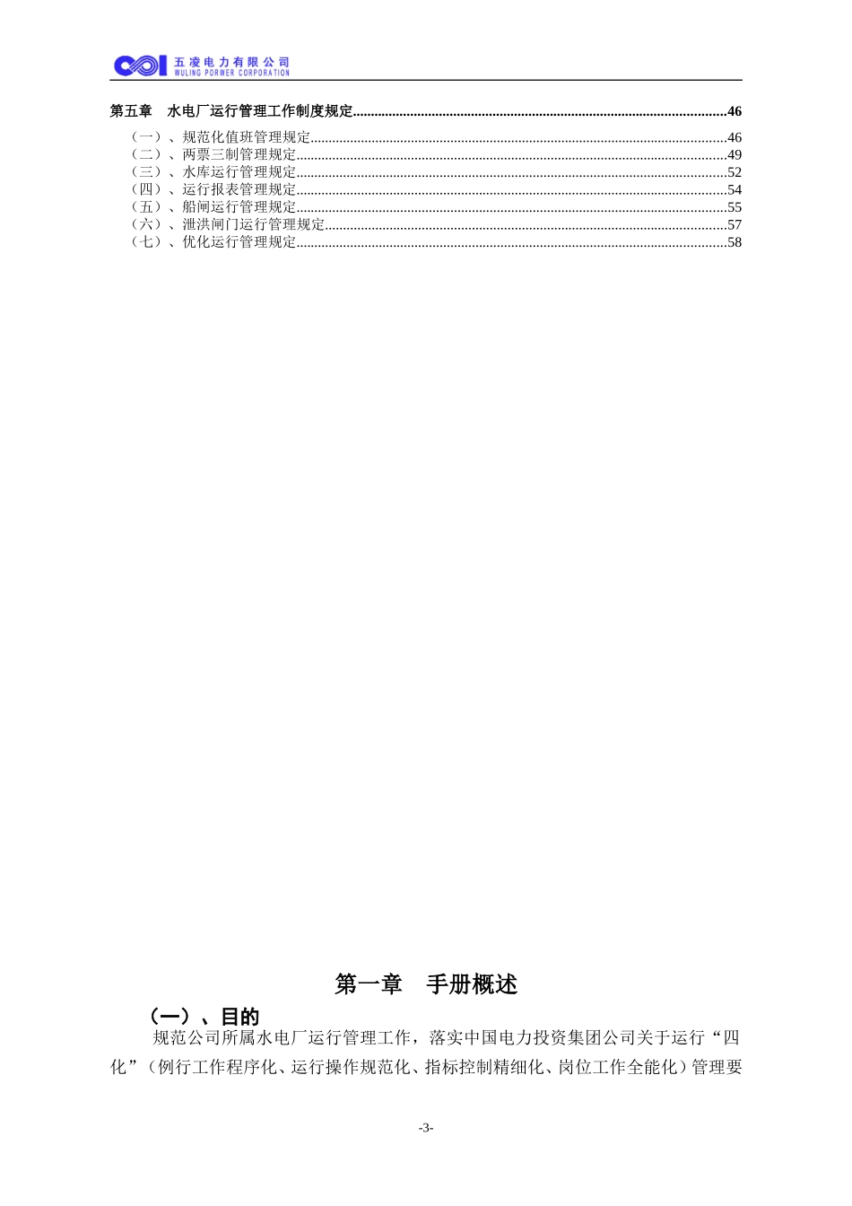 水电厂运行管理工作手册_第3页