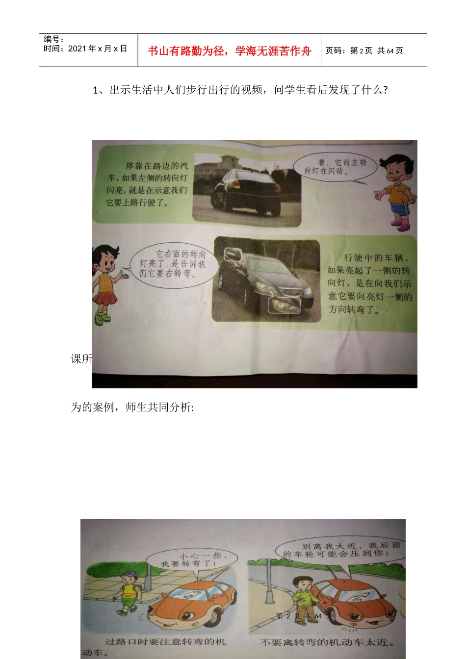 安全备课培训资料_第2页