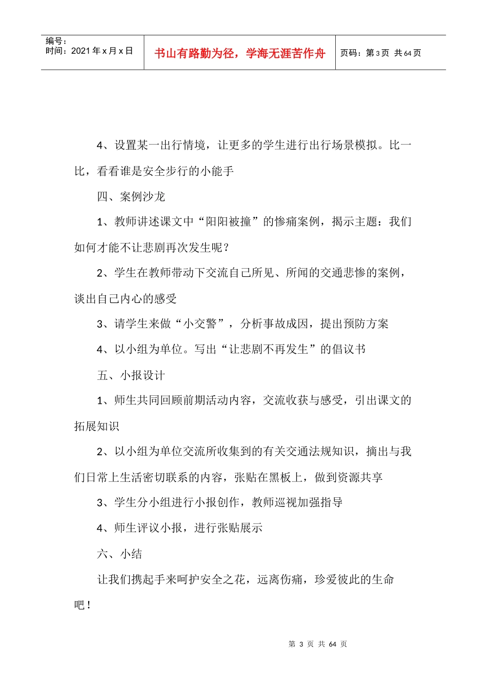 安全备课培训资料_第3页