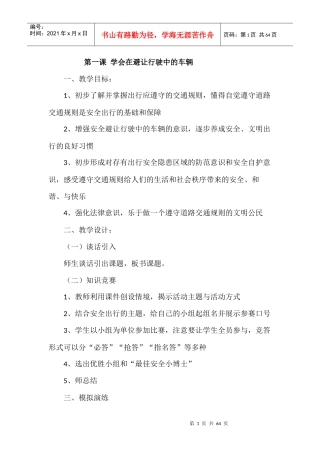 安全备课培训资料