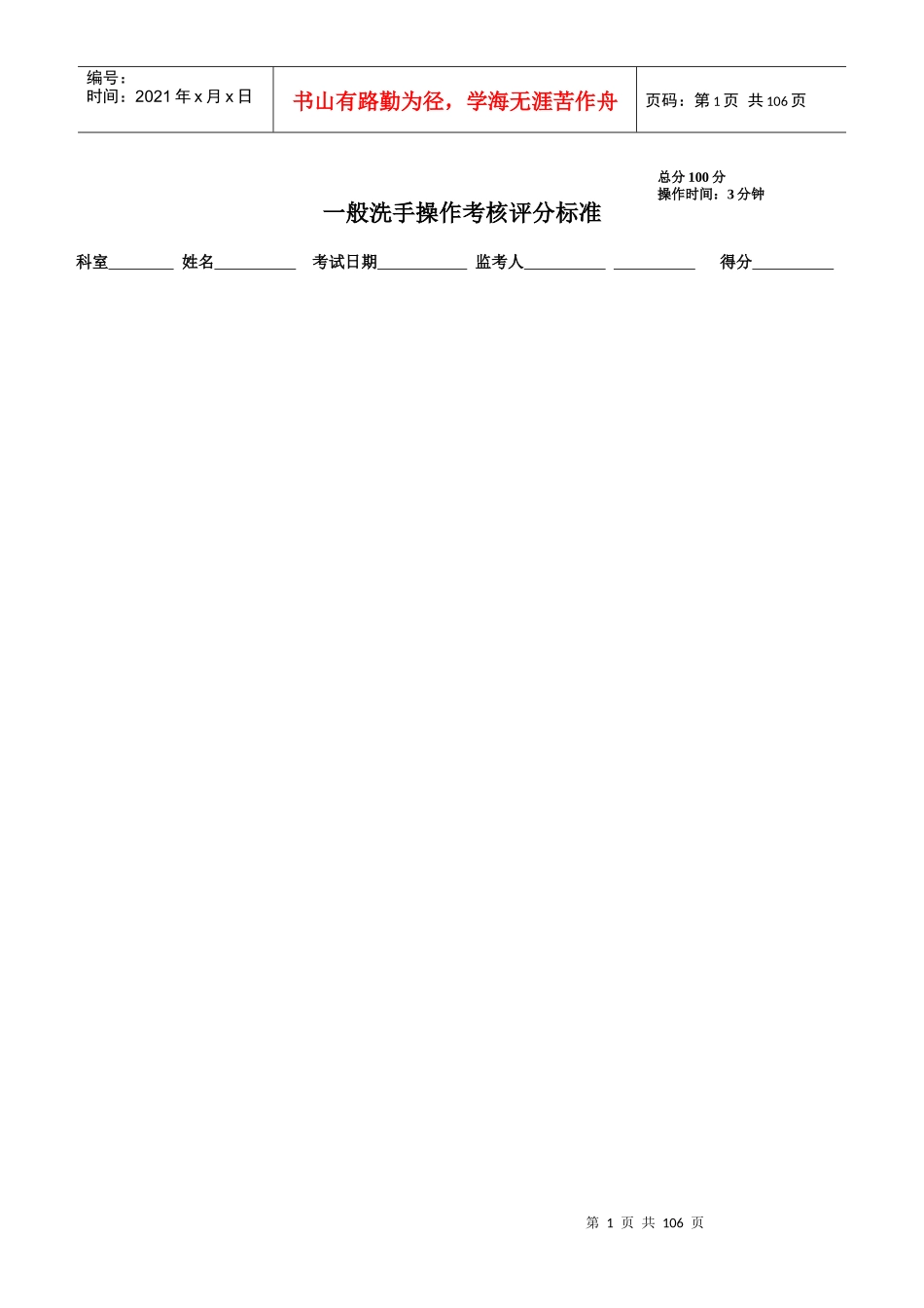 人力资源-202250项护理技术操作考核要点_第1页