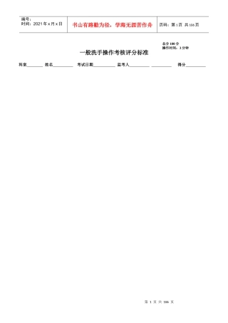 人力资源-202250项护理技术操作考核要点