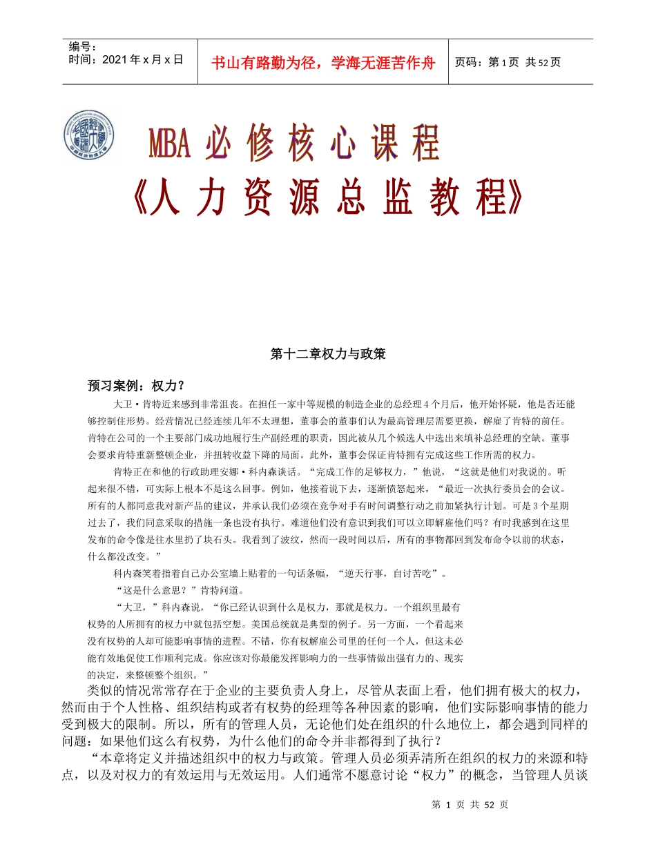 人力资源总监教程4（DOC 50页）(1)_第1页