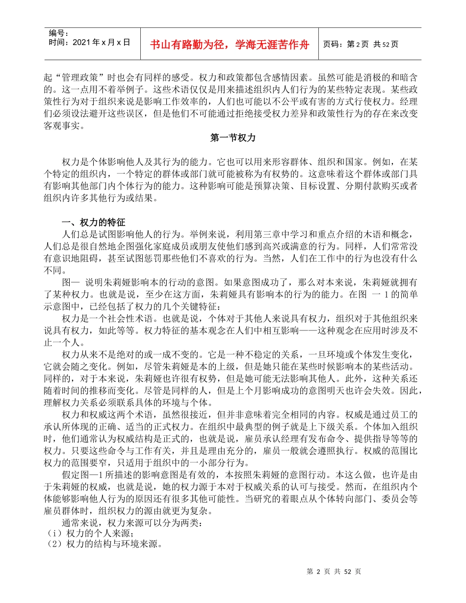 人力资源总监教程4（DOC 50页）(1)_第2页