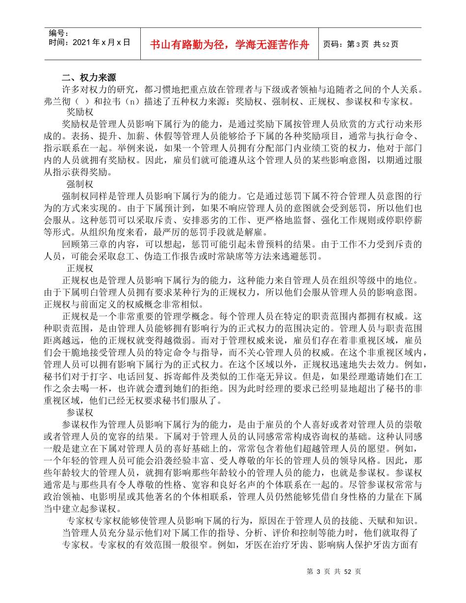 人力资源总监教程4（DOC 50页）(1)_第3页