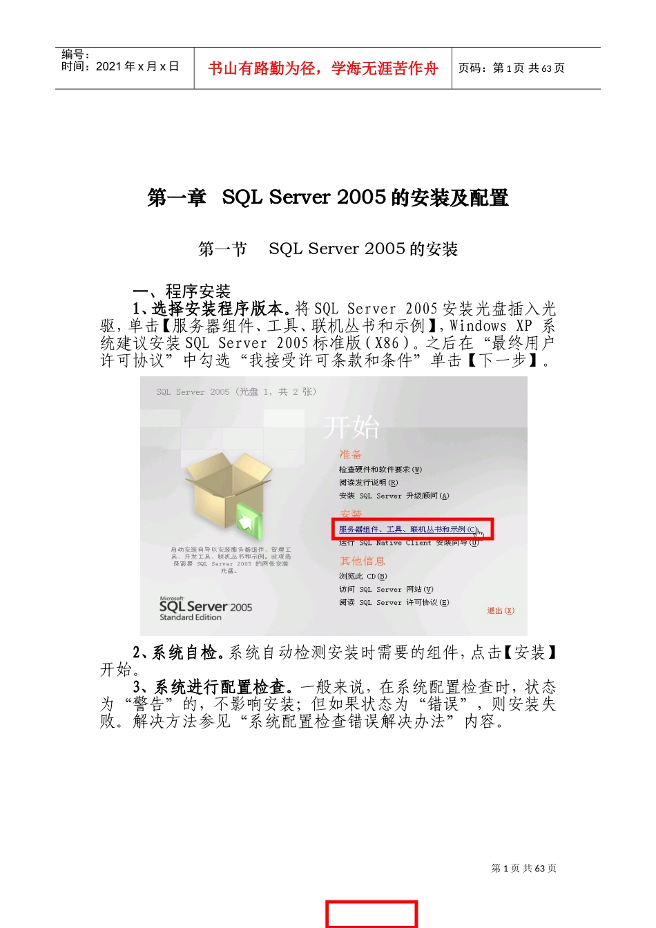 全员人口管理信息系统培训课件_第1页