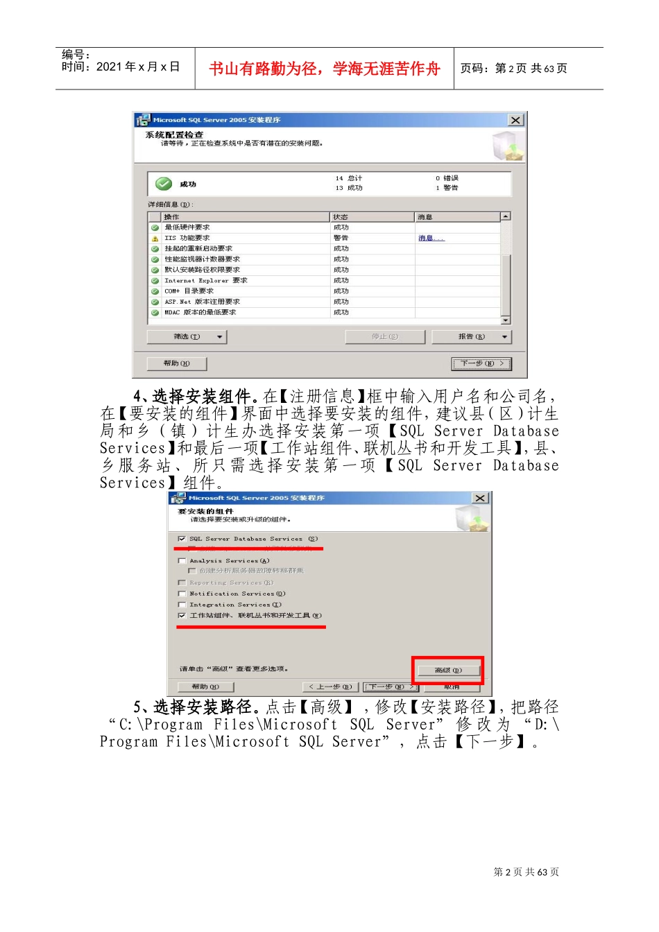 全员人口管理信息系统培训课件_第2页