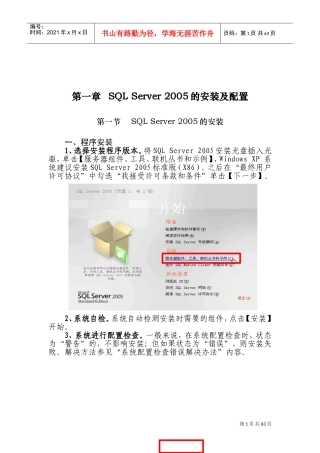 全员人口管理信息系统培训课件