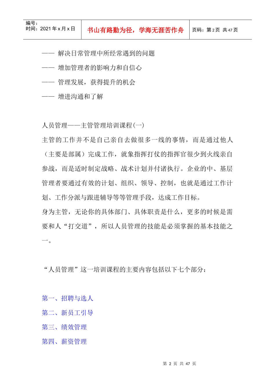 远大主管管理手册--主管的管理职责_第2页