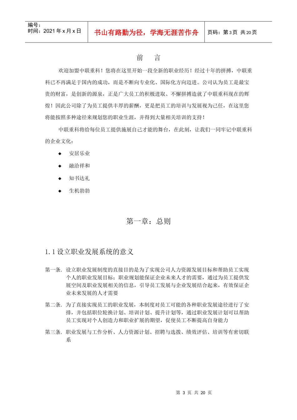 人力资源-2022301-中联重科员工职业发展手册_第3页