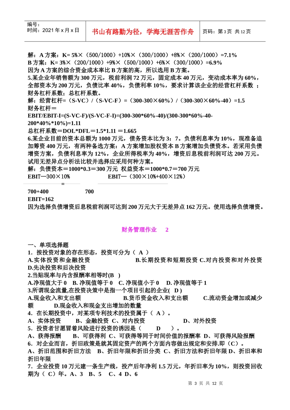 XXXX电大财务管理形成性考核册答案_第3页