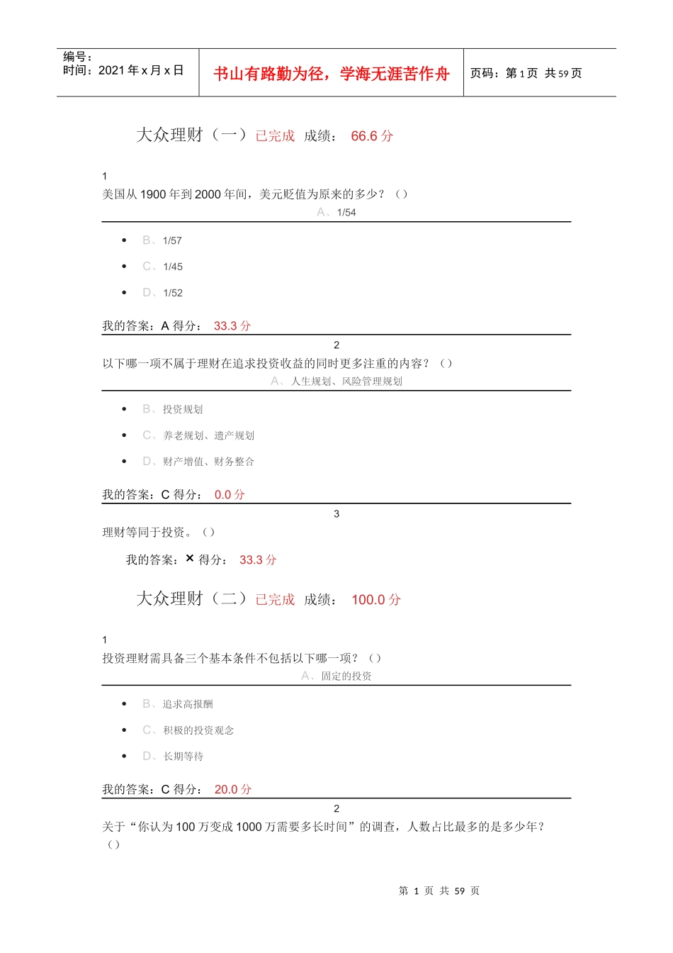 个人理财与规划_第1页