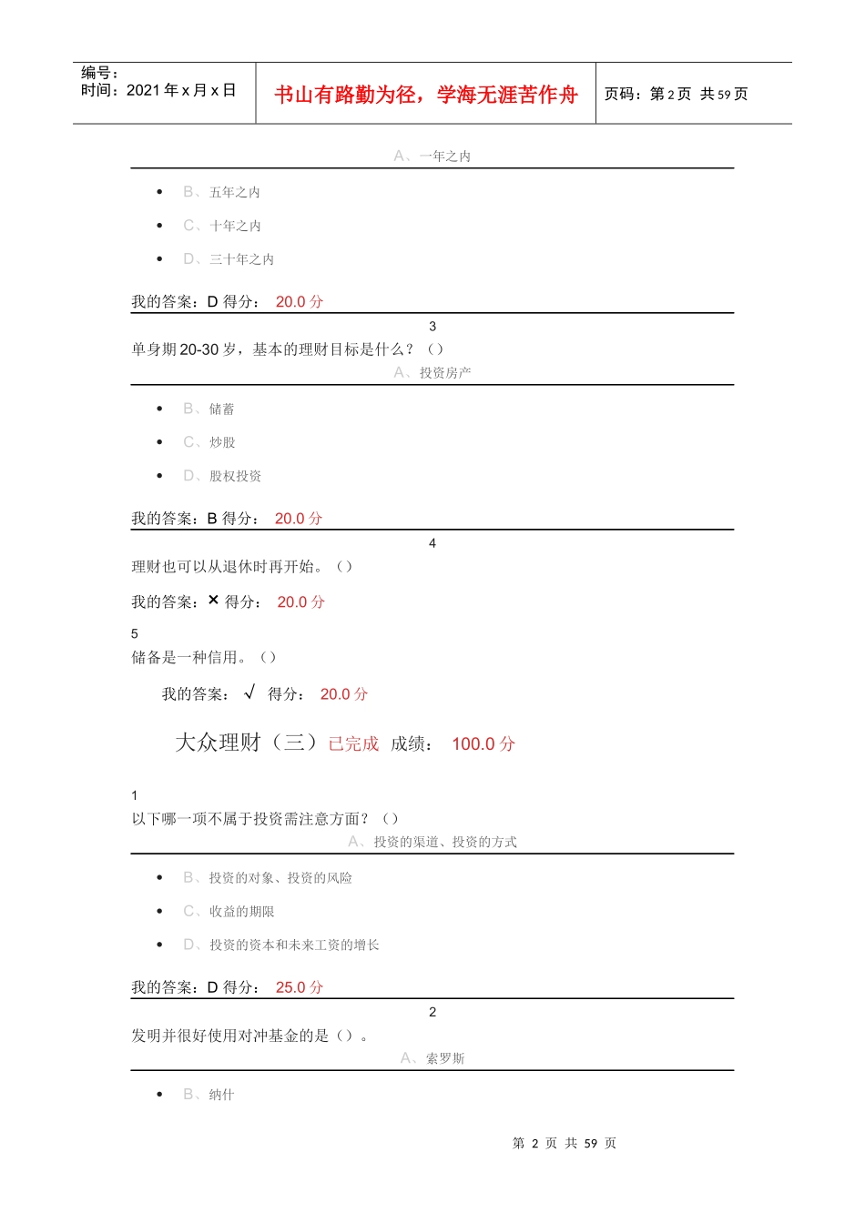 个人理财与规划_第2页