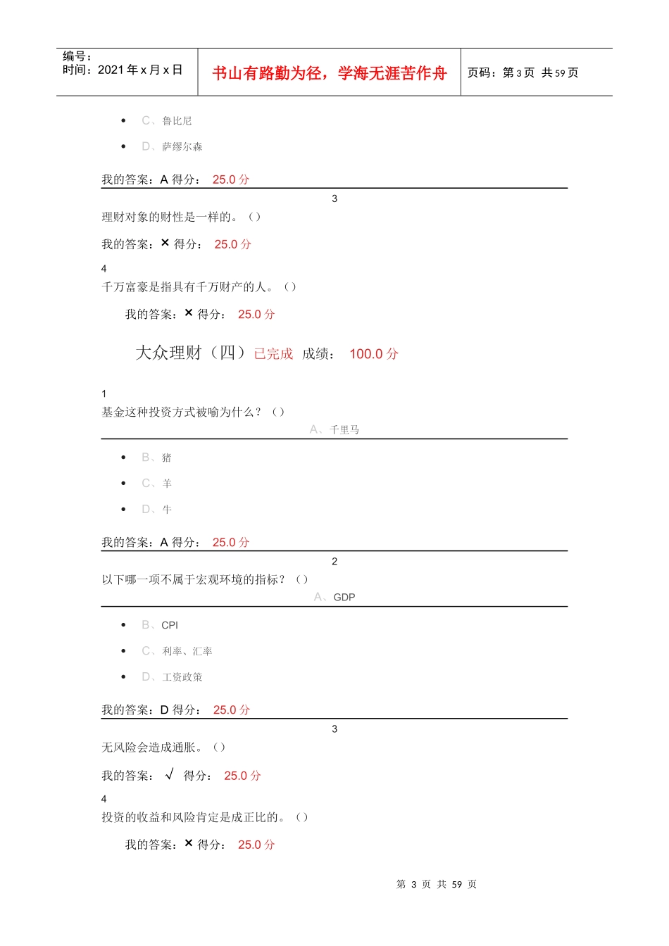 个人理财与规划_第3页