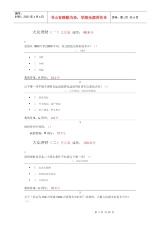 个人理财与规划