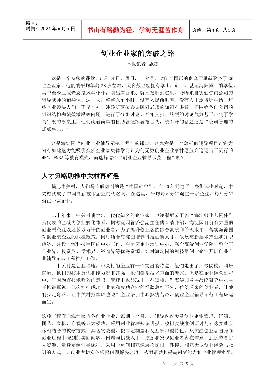 创业企业家的突破之路_第1页