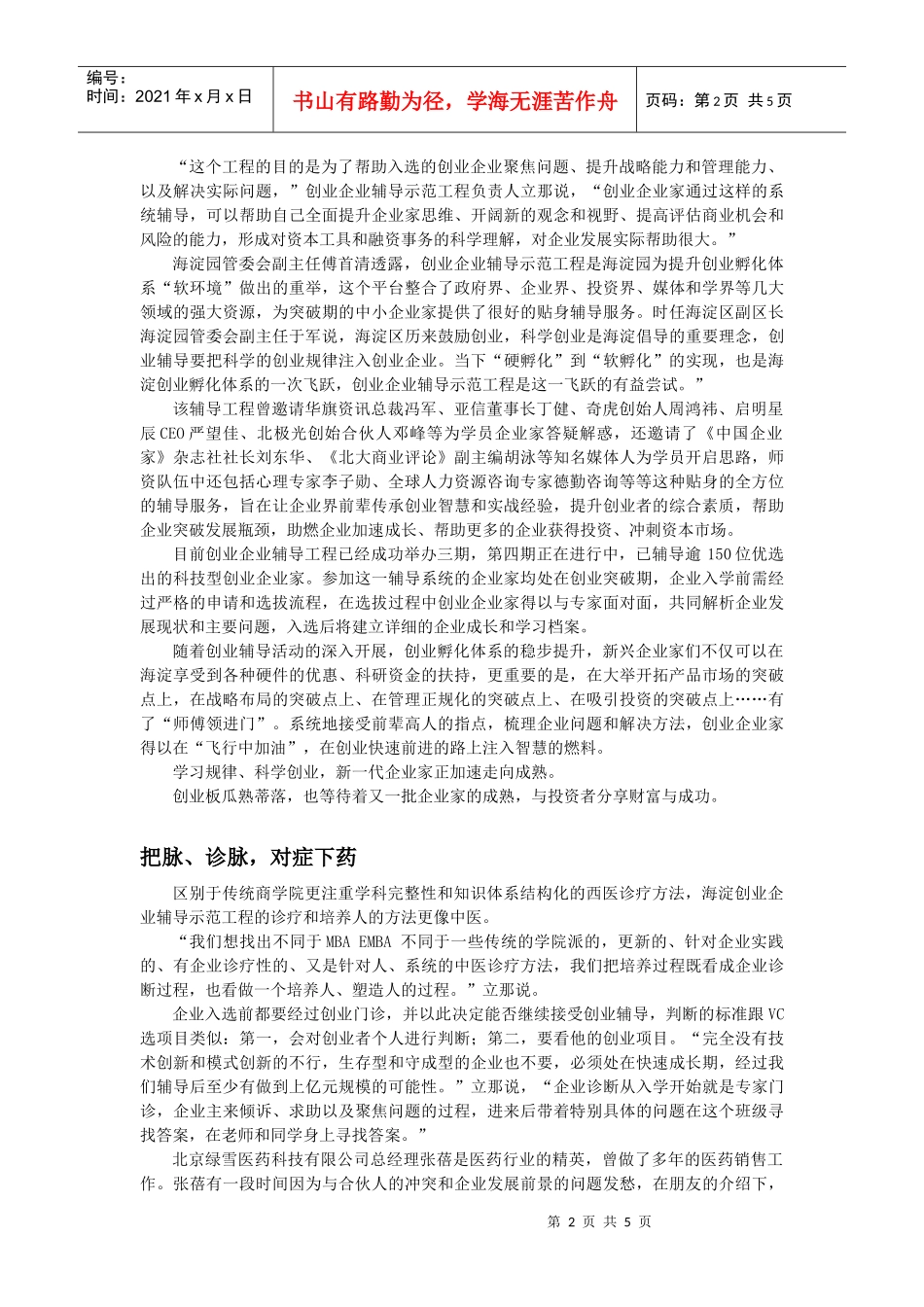 创业企业家的突破之路_第2页