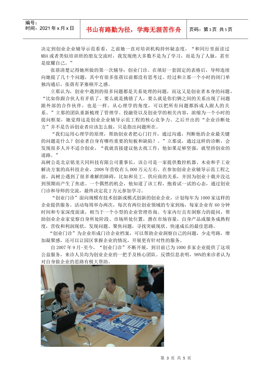 创业企业家的突破之路_第3页