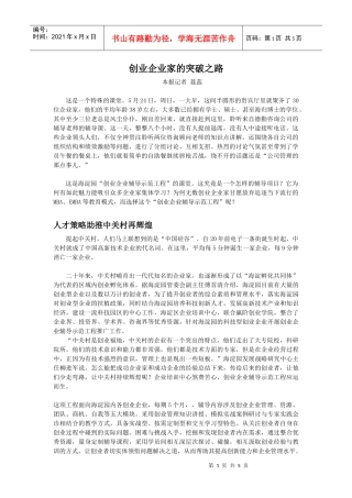 创业企业家的突破之路