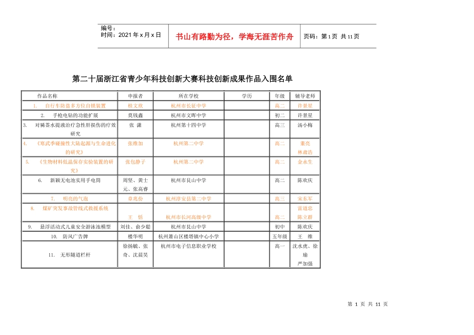 第二十届浙江省青少年科技创新大赛科技创新成果作品入..._第1页