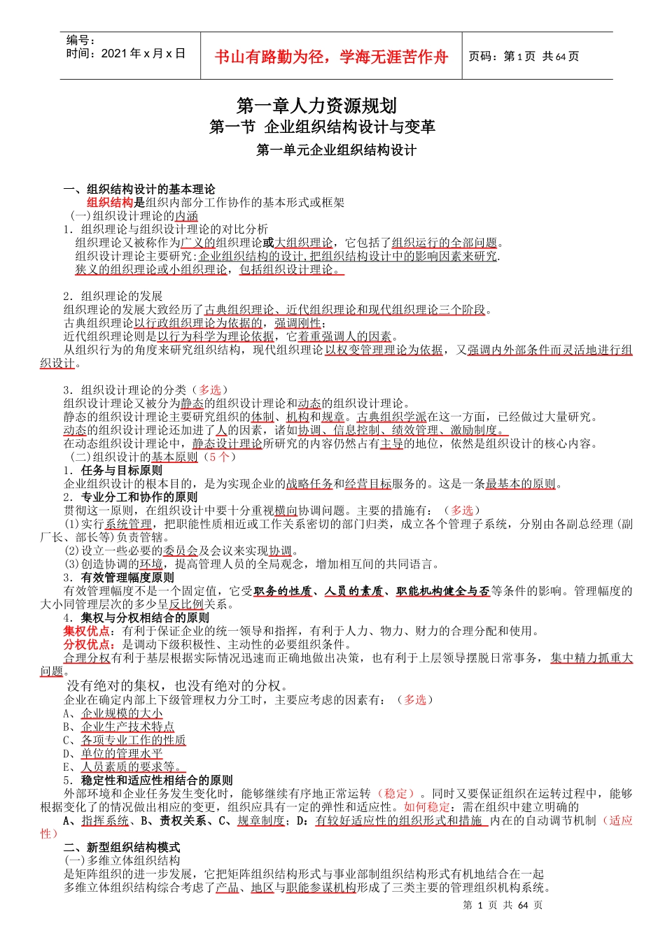 XXXX最新人力资源管理师精要_第1页