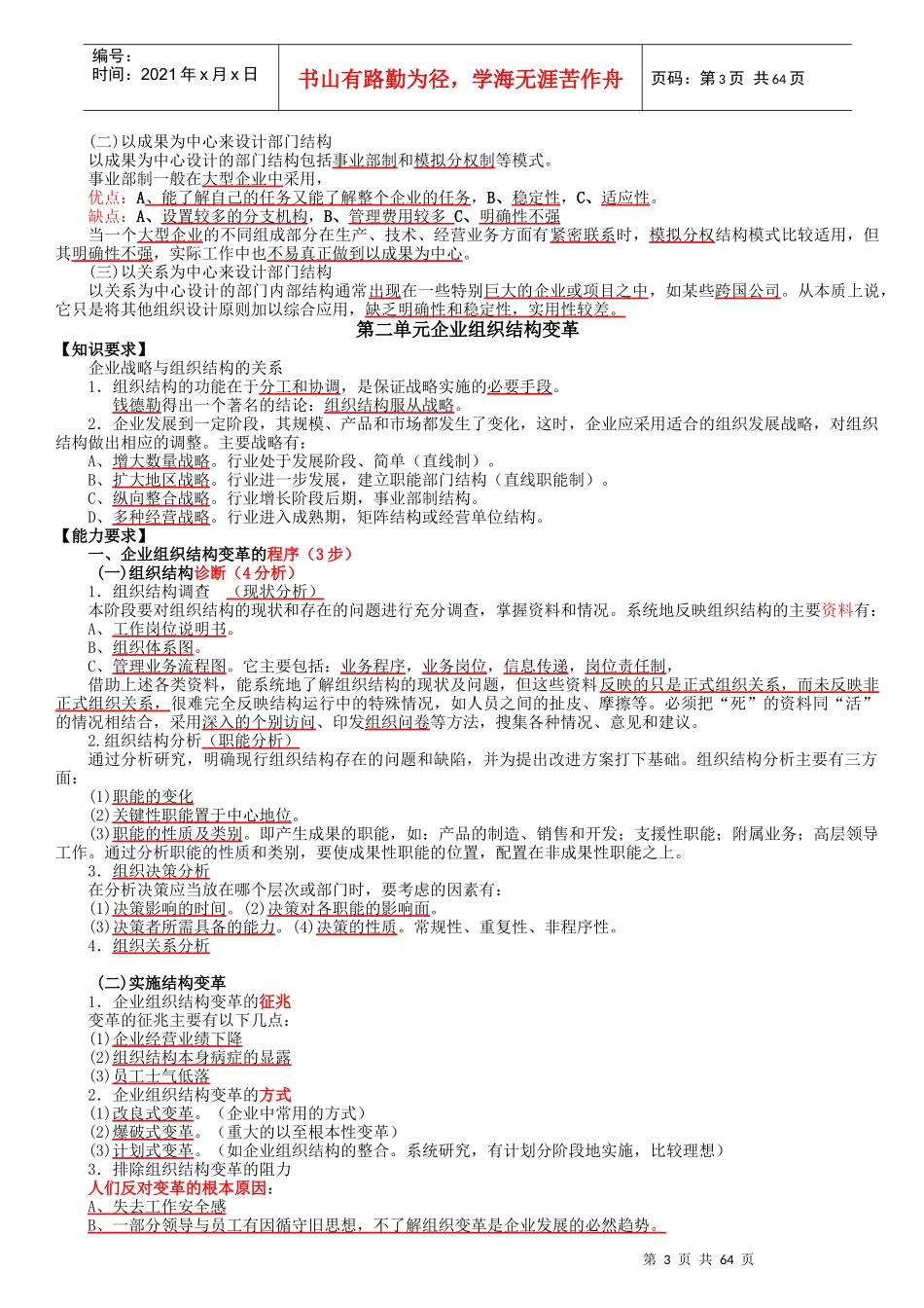 XXXX最新人力资源管理师精要_第3页