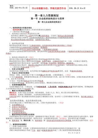 XXXX最新人力资源管理师精要