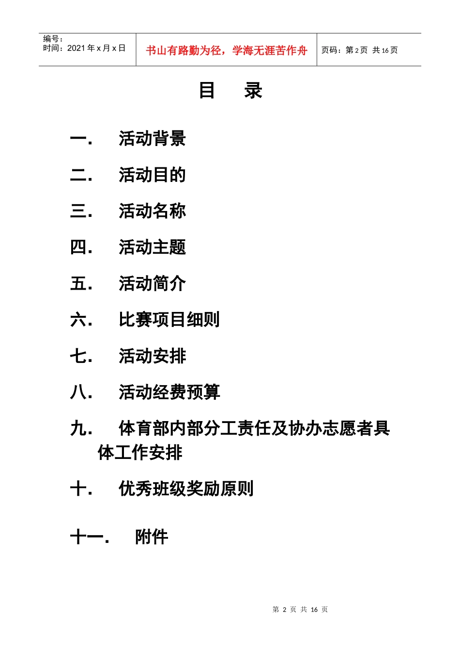 趣味运动会前期策划_第2页