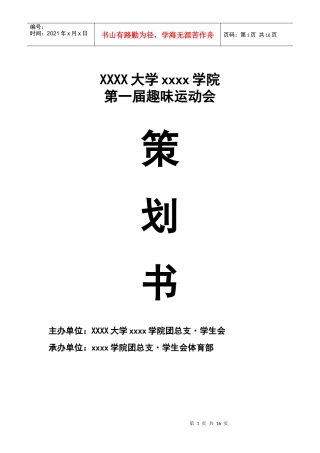 趣味运动会前期策划