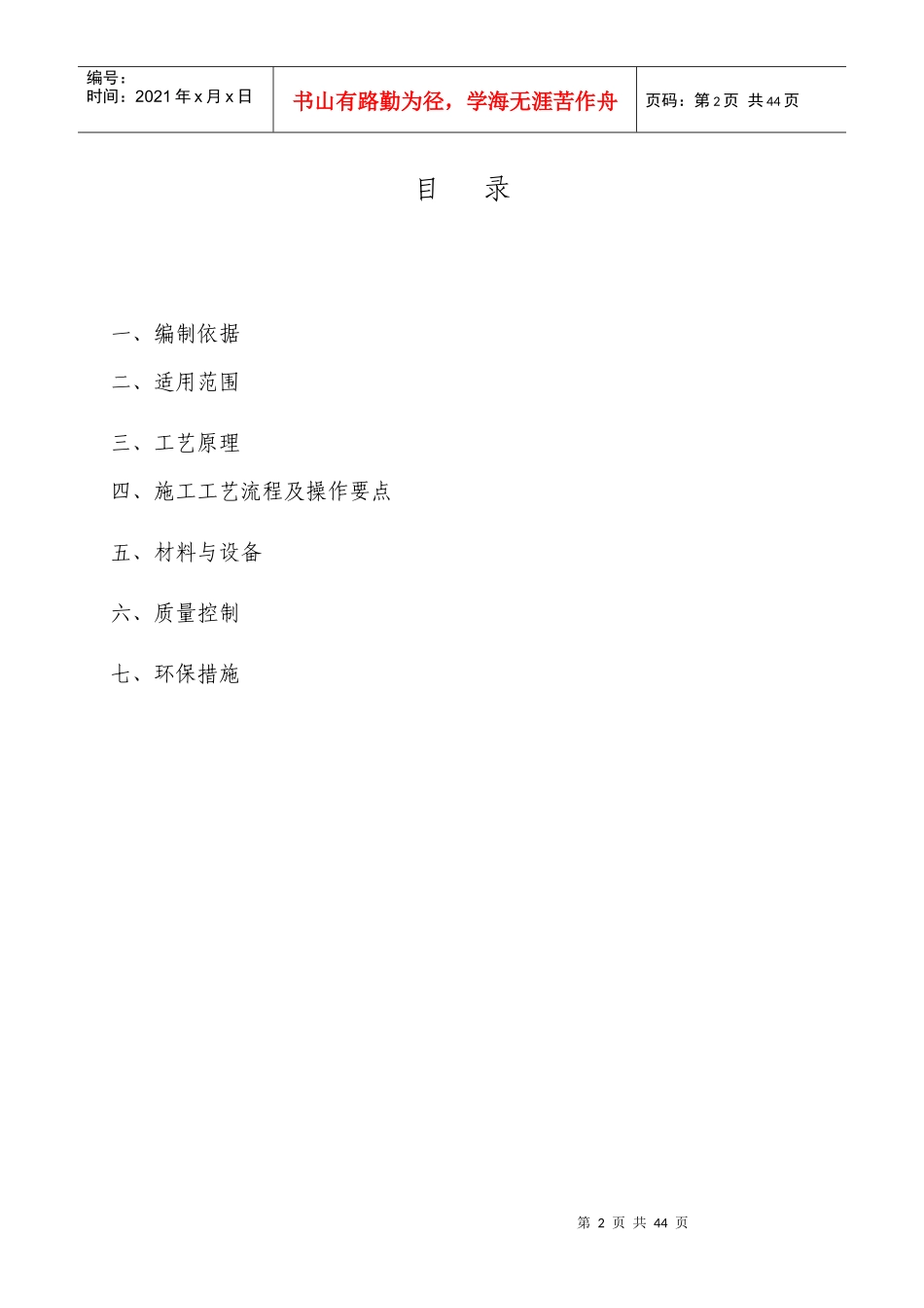 外墙保温施工方案培训资料_第2页