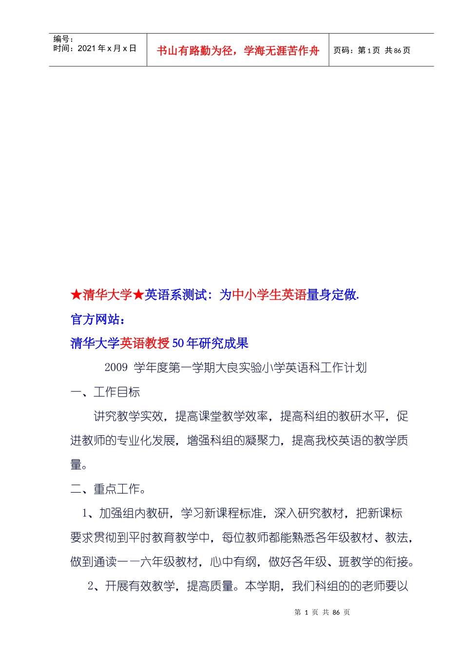 大良实验小学第一学期英语科工作计划_第1页
