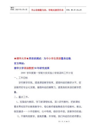 大良实验小学第一学期英语科工作计划