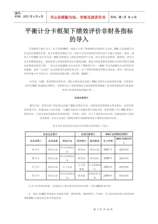 人力资源-2022BSC管理---平衡计分卡