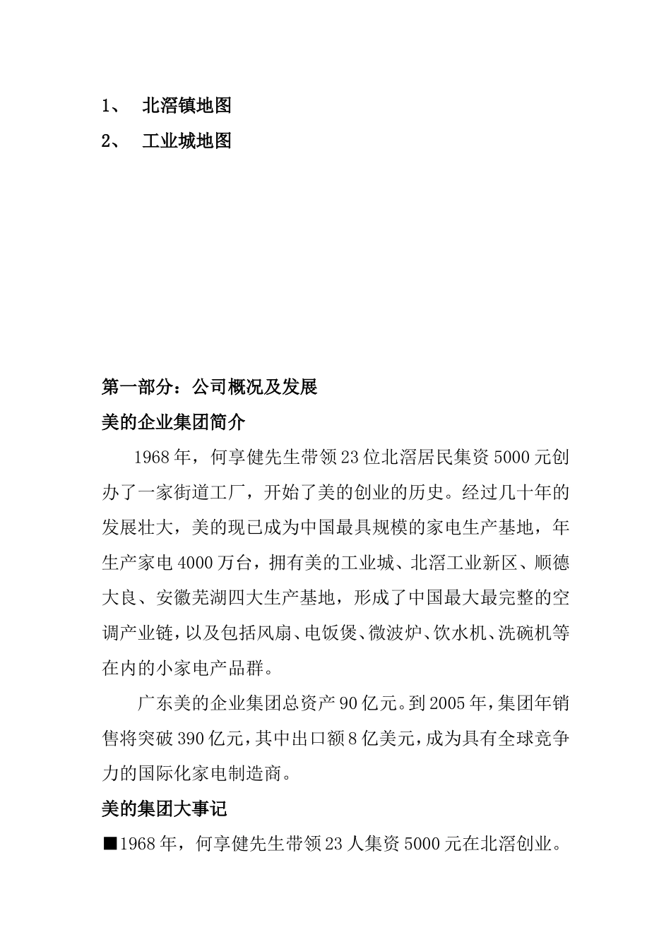 美的企业集团员工管理手册_第2页