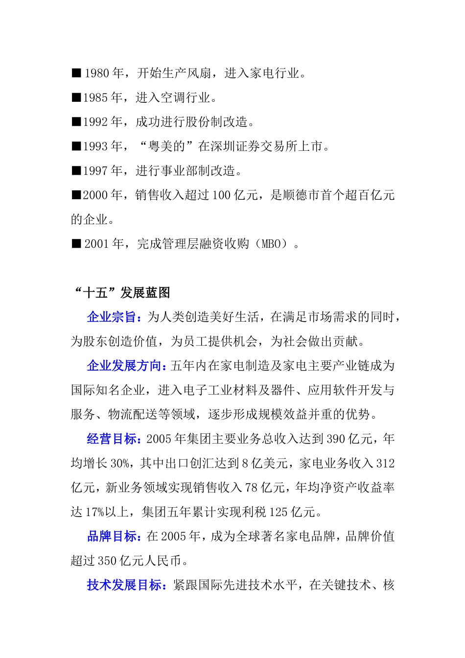 美的企业集团员工管理手册_第3页