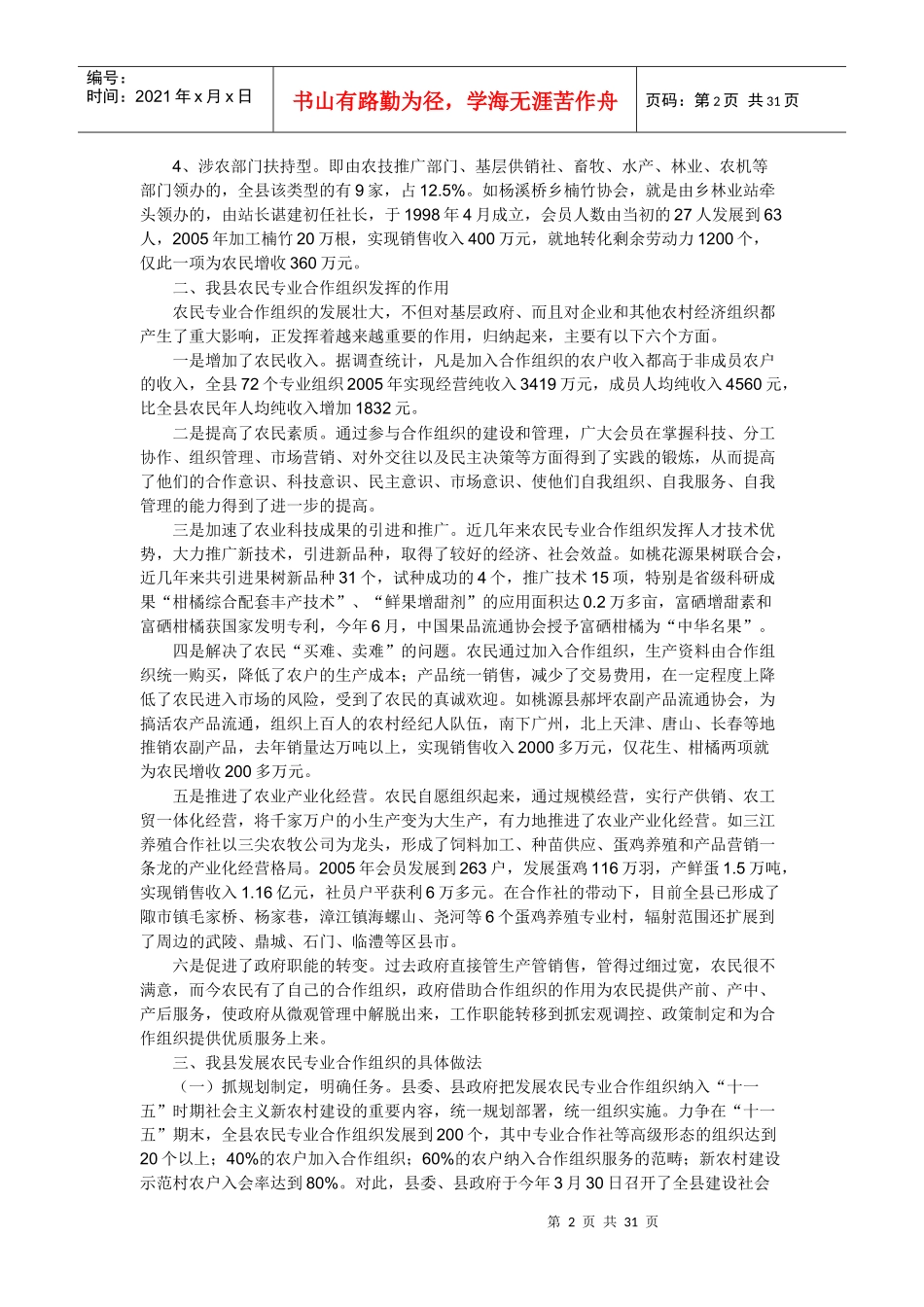 从韩国经验看发展中国农民专业合作社的教育培训事业_第2页
