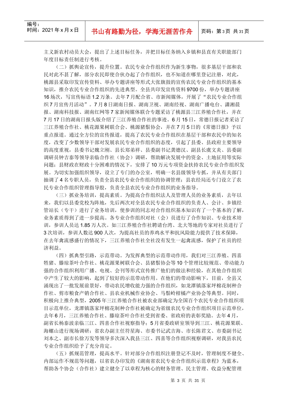 从韩国经验看发展中国农民专业合作社的教育培训事业_第3页