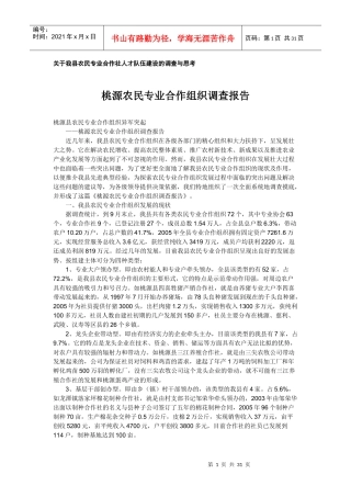 从韩国经验看发展中国农民专业合作社的教育培训事业