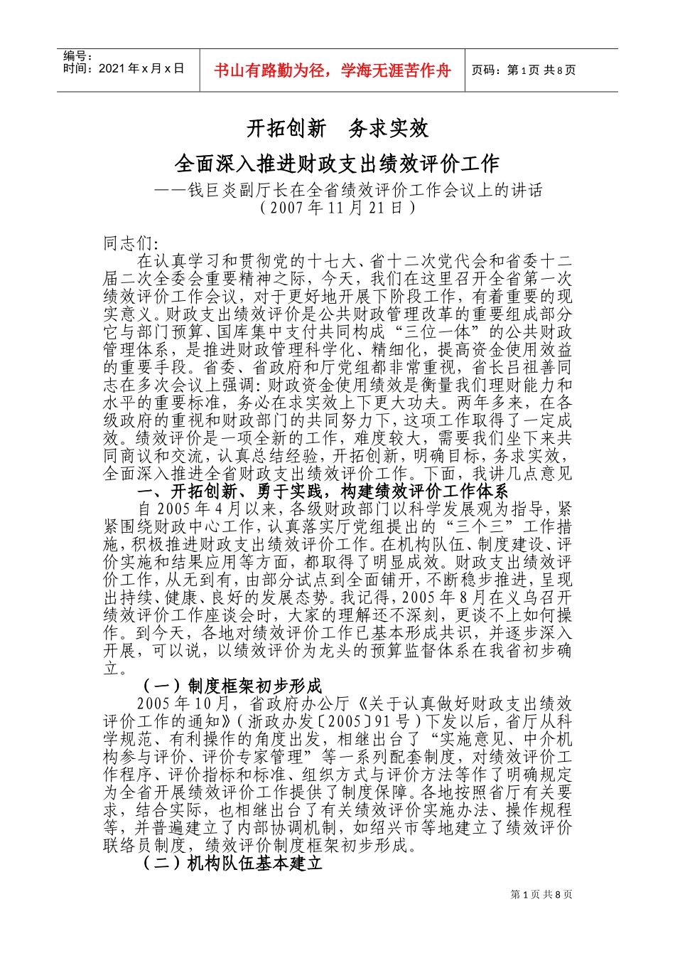 全省绩效评价工作会议_第1页