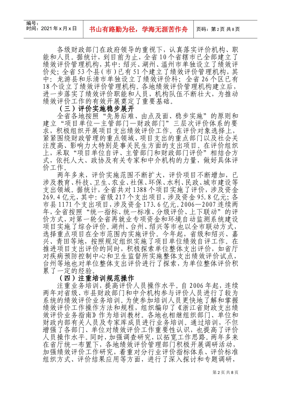 全省绩效评价工作会议_第2页